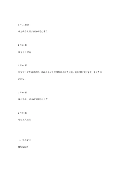 公司春节晚会策划案.docx