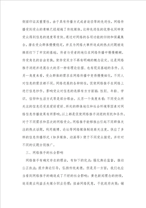 网络推手网络传播论文