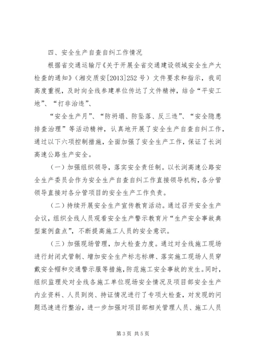 参加省高速公路建设座谈会汇报 (3).docx