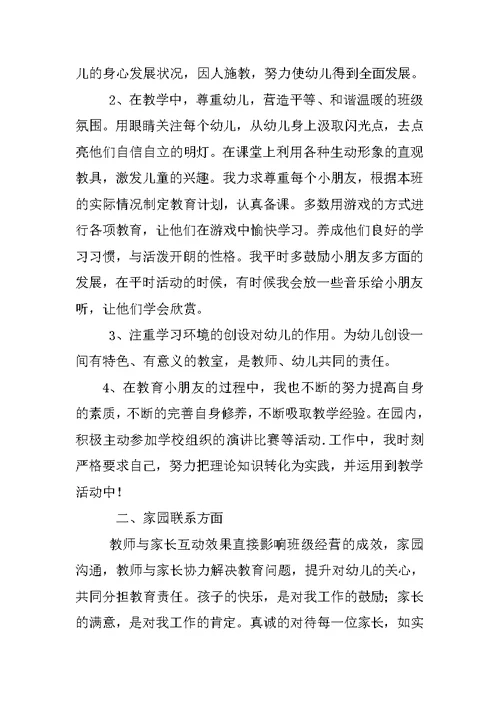 XX年幼儿园大班班主任工作总结
