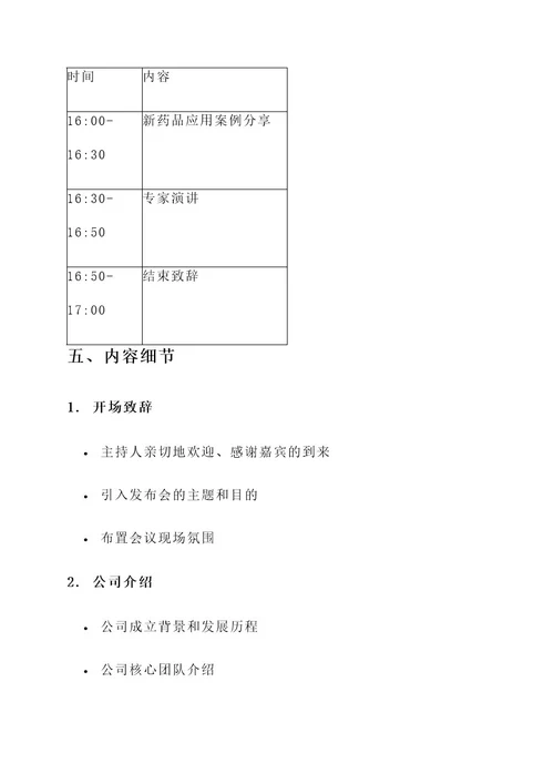 药品发布会策划案