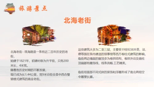 广西北海文旅宣传通用PPT模板