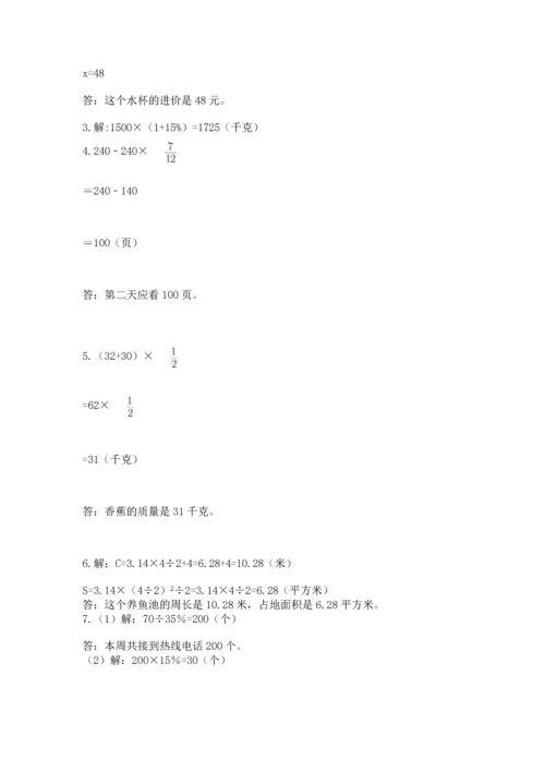 小学六年级上册数学期末测试卷带答案下载.docx