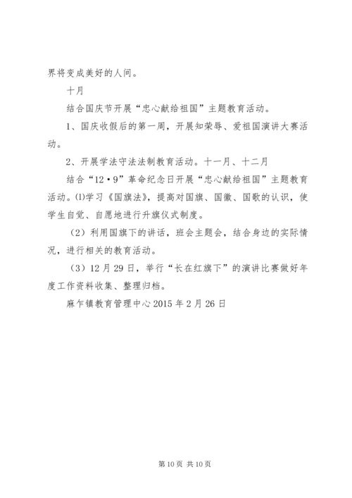 麻乍镇教育管理中心“五心”教育工作目标管理实施方案.docx