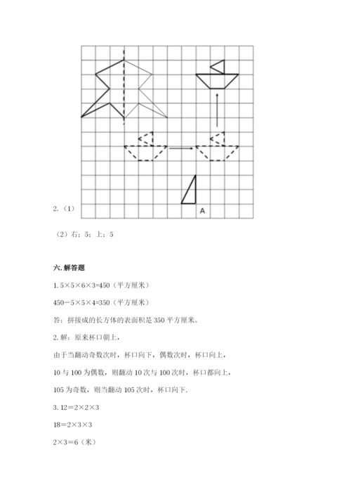 人教版五年级下册数学期末考试试卷（名师系列）word版.docx