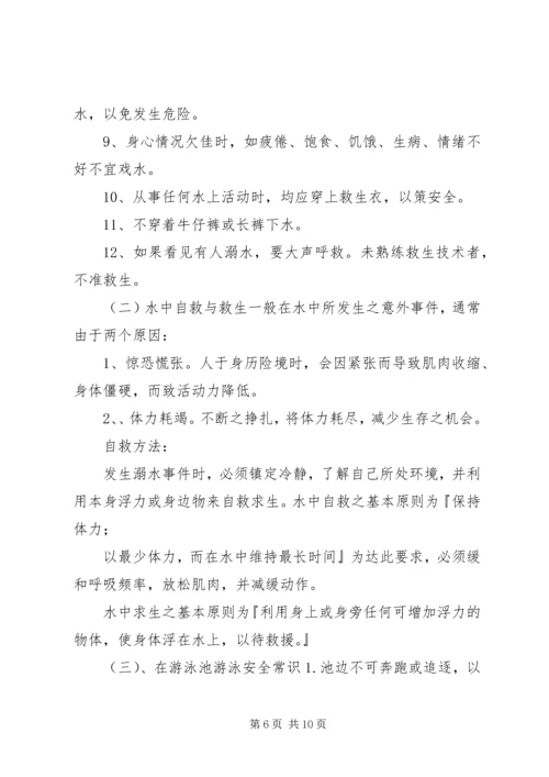 防溺水安全应急预案预防溺水事故应急预案.docx