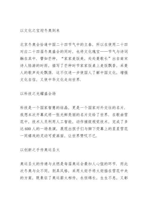 观看冬残奥会感受和收获精选10篇.docx