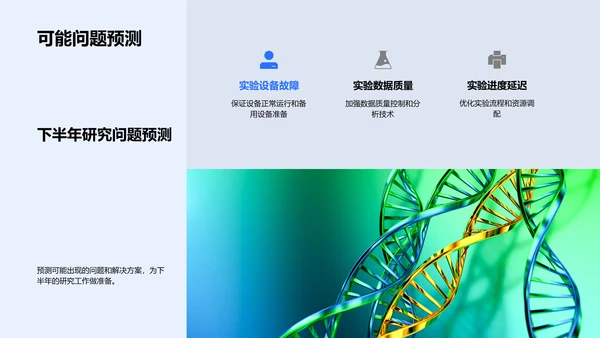 生物化学半年研究报告PPT模板