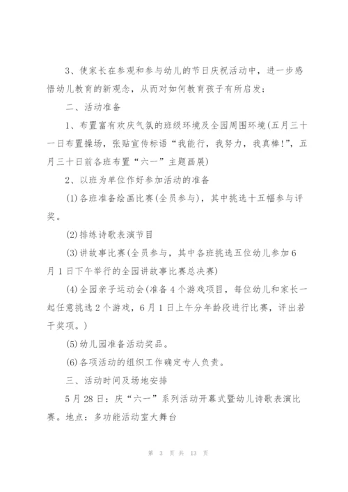 幼儿园活动策划的方案模板.docx