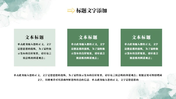 教育教学通用PPT模板