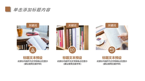 读书分享会好书推荐书香文化教育培训动态PPT模板