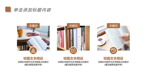 读书分享会好书推荐书香文化教育培训动态PPT模板