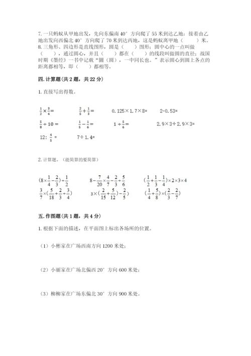 小学数学六年级上册期末测试卷含完整答案【有一套】.docx