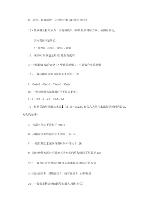 2023年材料员考试题库及标准答案.docx