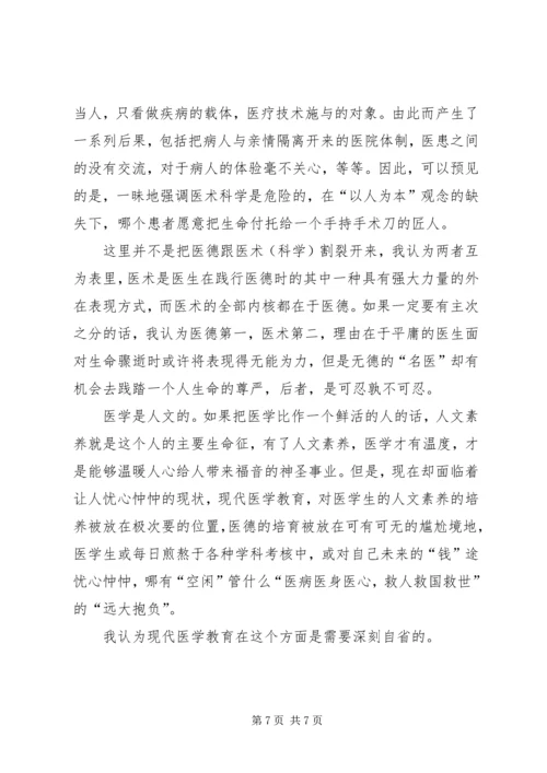 学习医学伦理学心得体会.docx