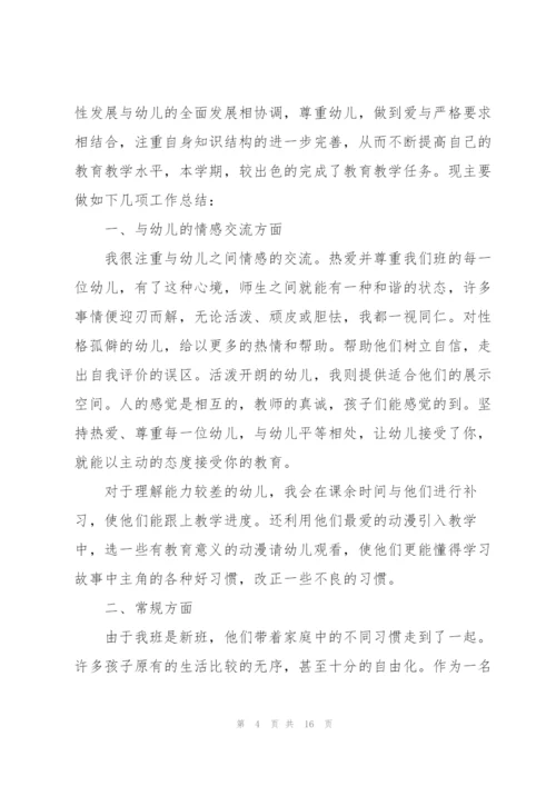 幼儿园中班老师心得感悟.docx