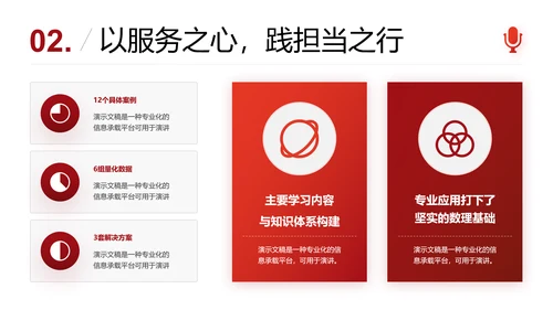 红色简约风学生会竞选自我介绍PPT模板