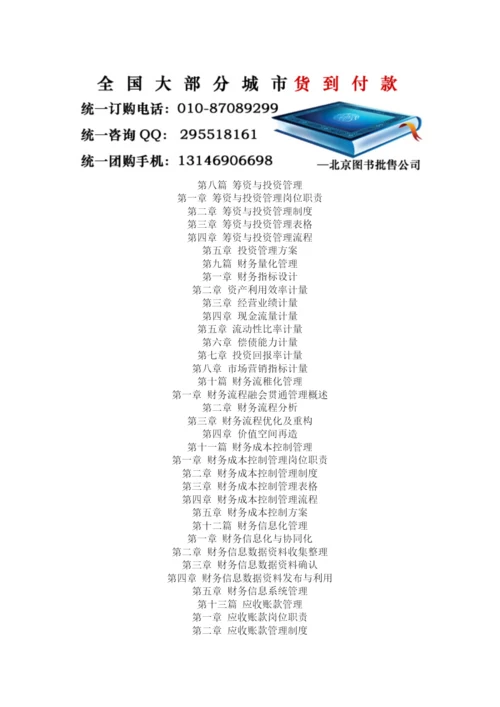 最新交通运输企业财务会计执行标准与现金管理技巧及交通运输财务审计实务全书.docx