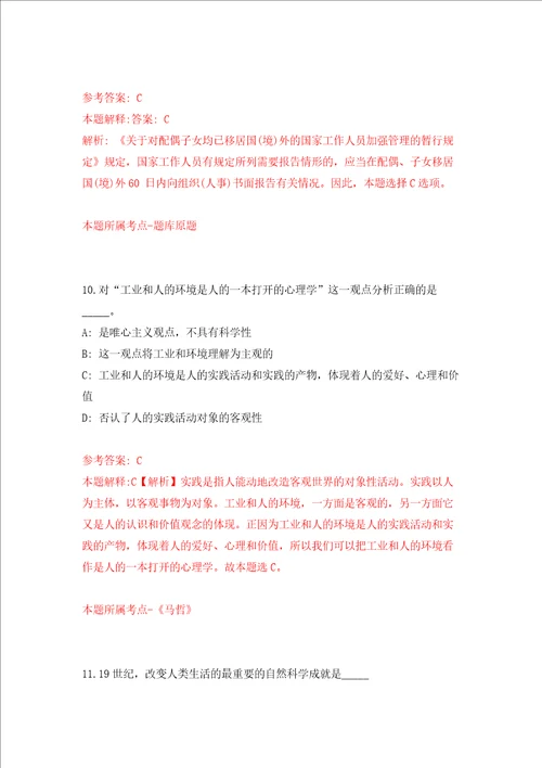 珠海市接待办公室公开招考3名合同制职员模拟考试练习卷含答案第3卷