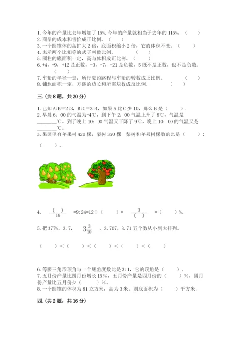 最新北师大版小升初数学模拟试卷含答案【精练】.docx