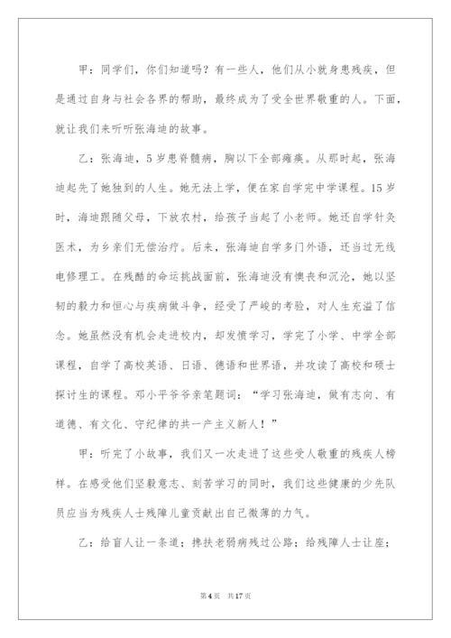 2022全国助残日校园广播稿.docx