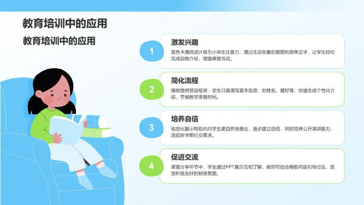 蓝色卡通风新学期小学生自我介绍PPT模板