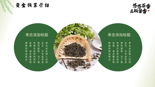 茶文化，茶叶新品推广通用PPT模板