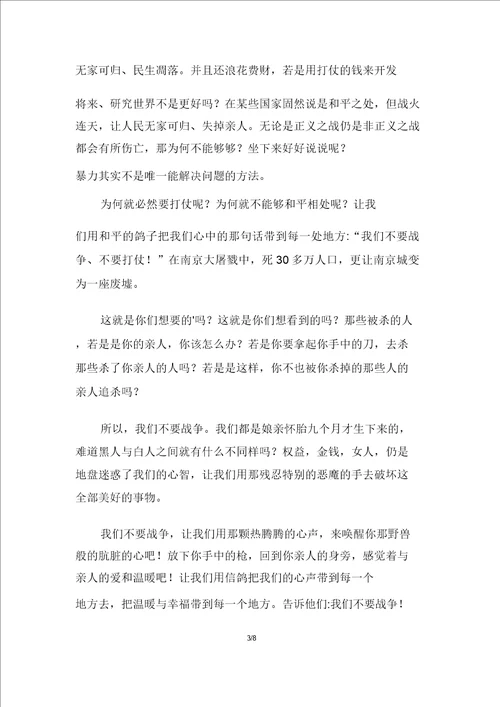 关于呼唤和平500字作文