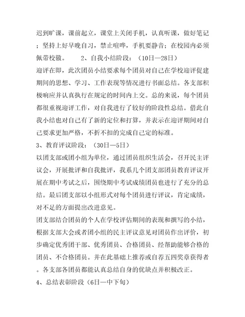 本年终团员教育评议总结范文