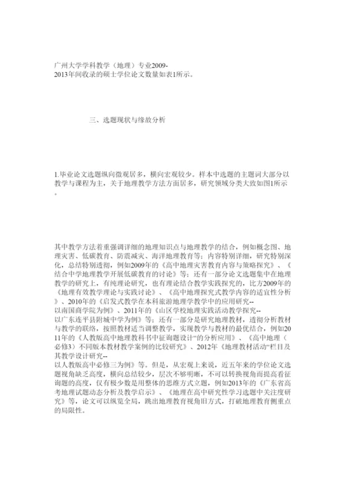 【精编】地方高校专业硕士学位论文选题探析精选.docx