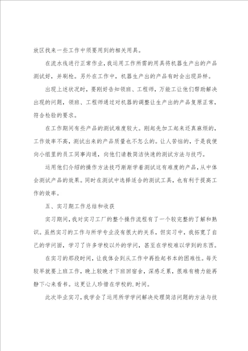 学生金工的实习报告