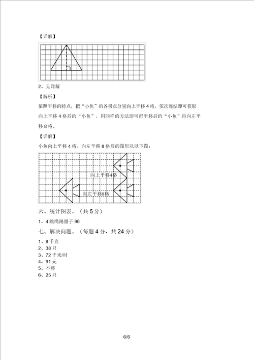 青岛版四年级数学上册期末考试题及答案一套