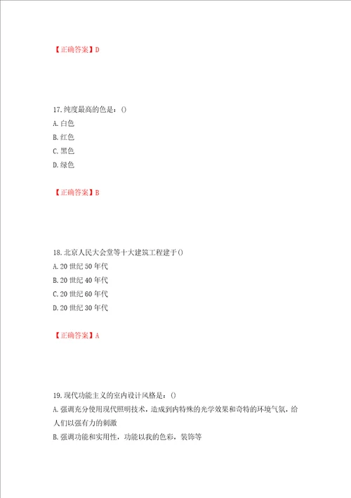 施工员专业基础考试典型题模拟训练含答案第51卷