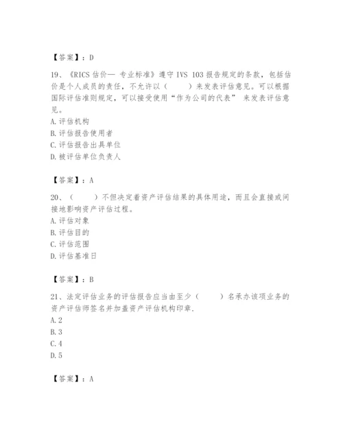 资产评估师之资产评估基础题库附参考答案（能力提升）.docx