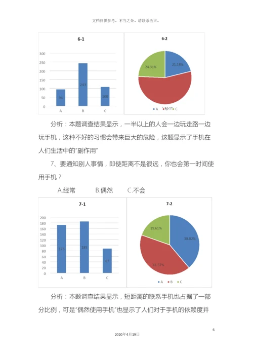 大学生对手机依赖程度调查报告.docx