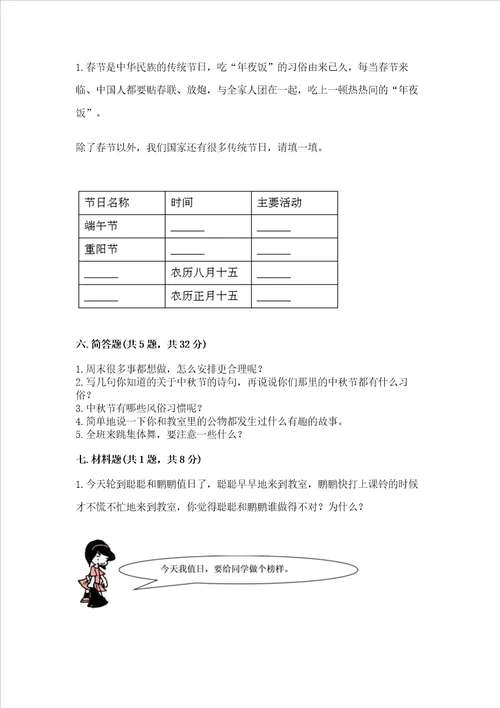 二年级上册道德与法治 期中测试卷精品精选题
