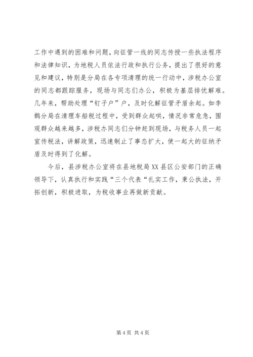 以“四化”为标准，提高涉税办公室水平.docx