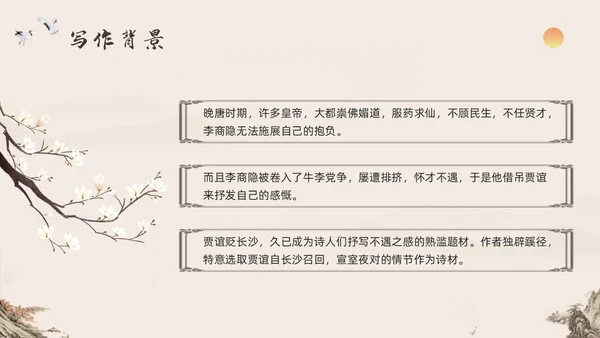 深色古风七年级语文下册课件贾生PPT模板宣传PPT动态PP语文课件