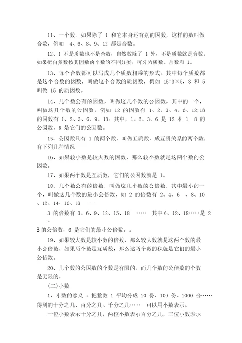 六年级上册数学知识点总结大全