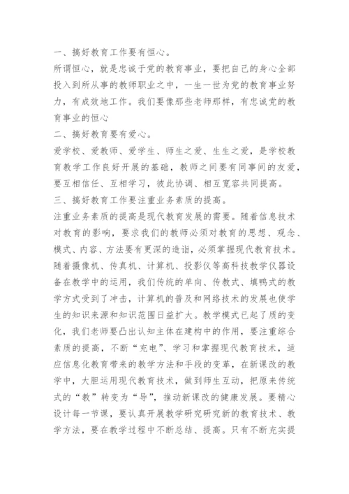 学习教育家精神教师心得体会10篇.docx