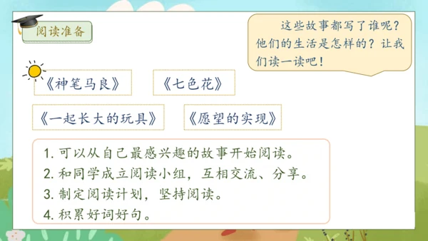 【核心素养】部编版语文二年级下册-快乐读书吧：读读儿童故事（课件）