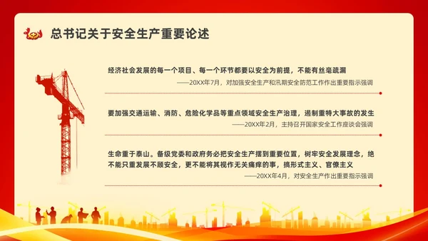 红色水彩简约安全生产月安全宣传PPT