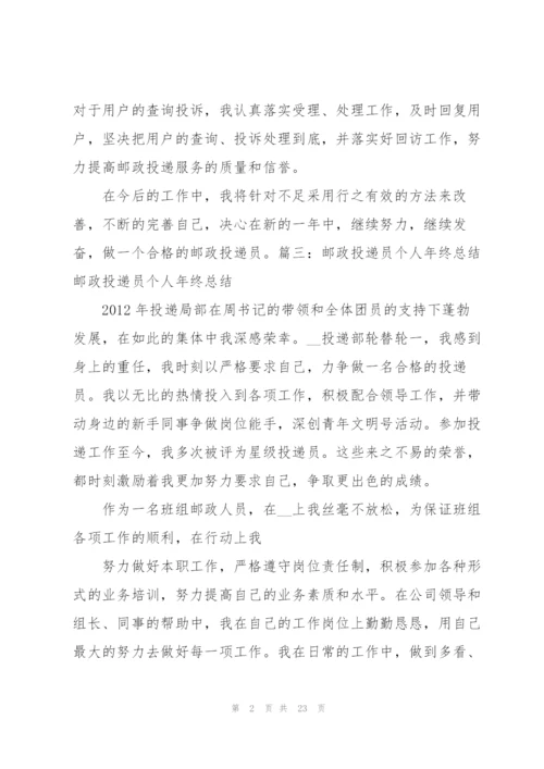 投递员的个人工作考核总结5篇.docx