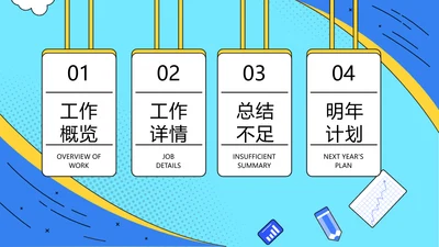 简约风并列关系4项PPT目录页
