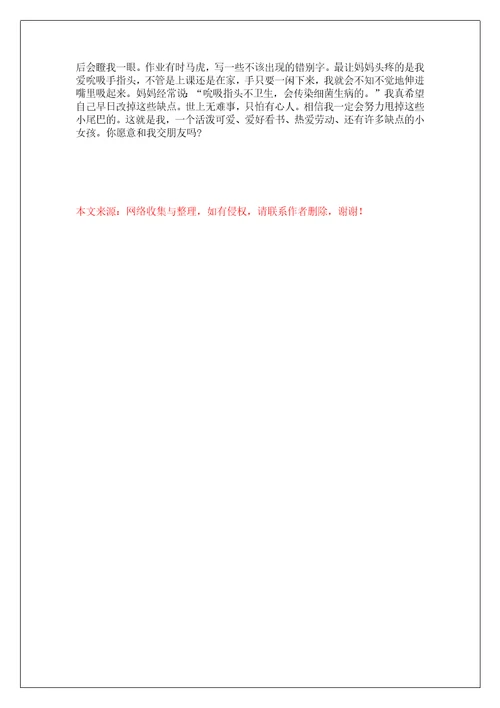 小学生的自我介绍作文500字四篇1