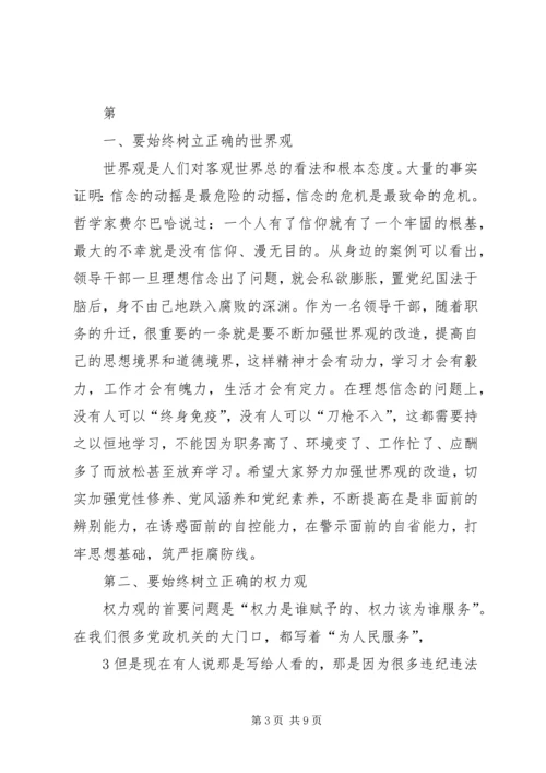 区经贸促进局科级干部集体廉政谈话会上的讲话 (4).docx