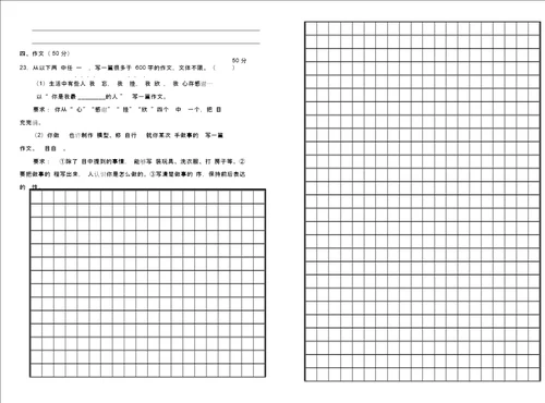 人教部编八年级上册语文期末考试试卷及
