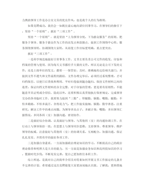 精编之电信办公室文书竞争上岗演讲稿范文.docx