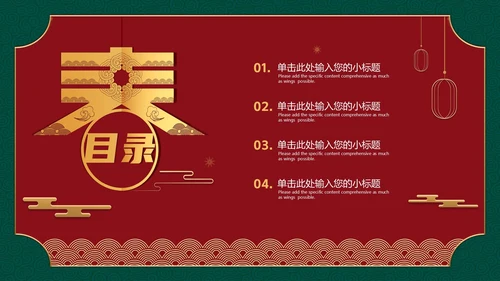 中式牛年春节PPT模板