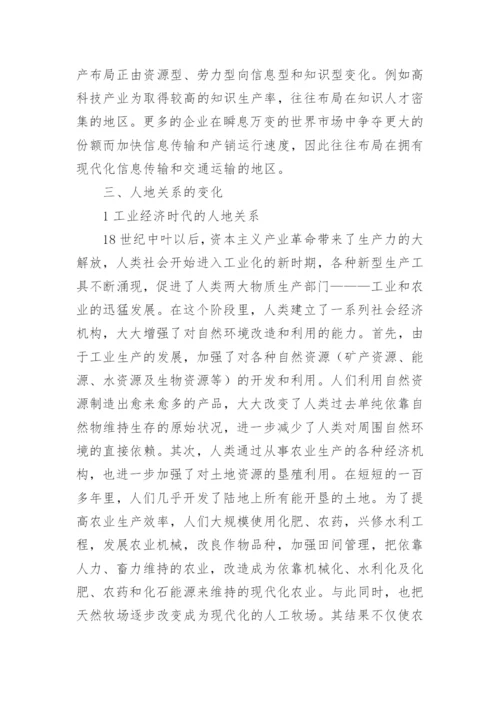 简析知识经济时代对地理教育的要求论文.docx